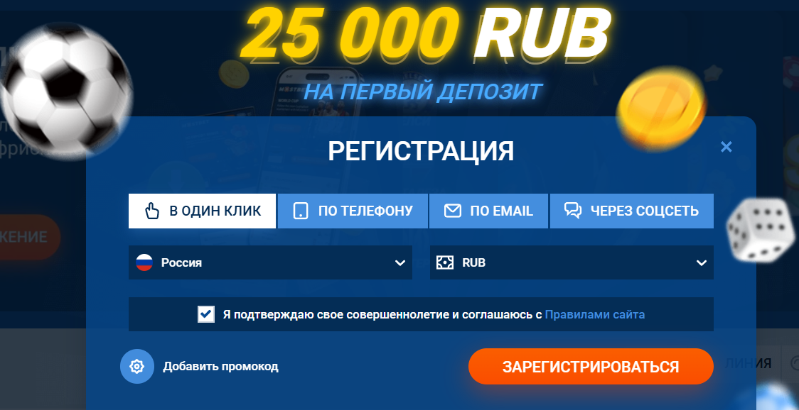 Способы регистрации в Mostbet